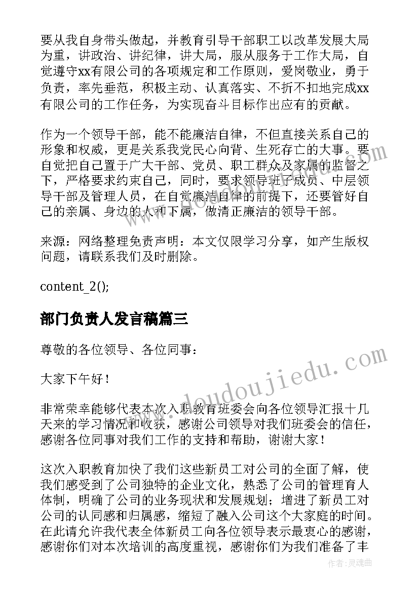 2023年部门负责人发言稿(通用5篇)