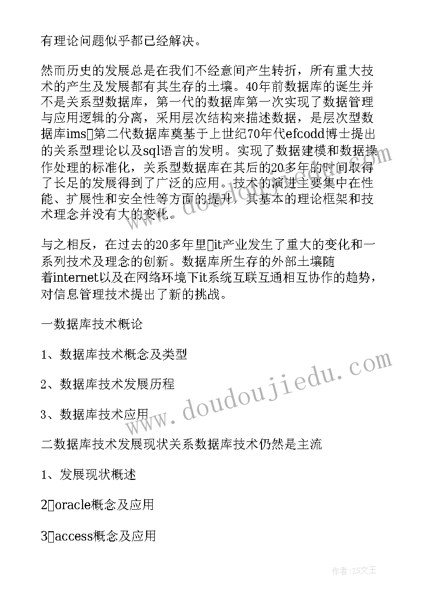 最新数据库报告书(优质8篇)