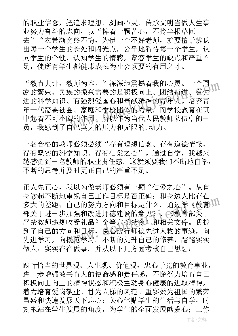 与教师访谈的心得体会(优质8篇)