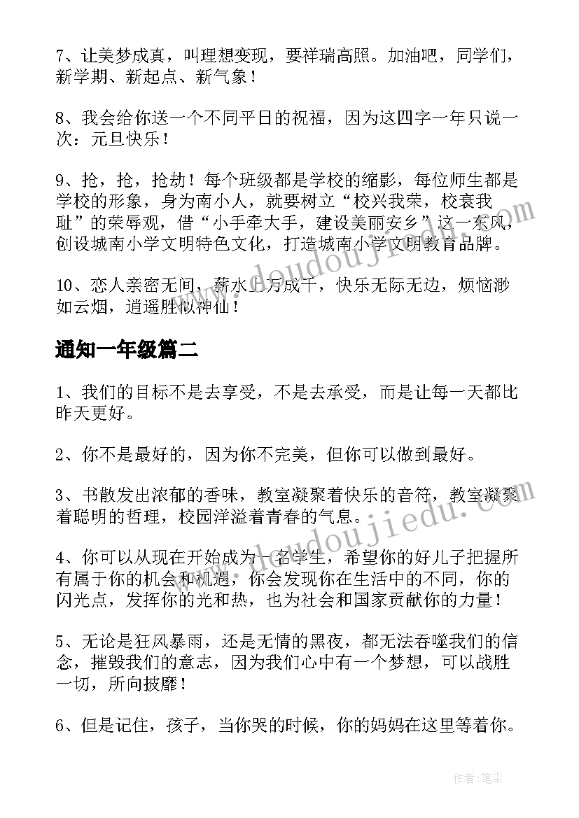 最新通知一年级 祝福语格式一年级(大全5篇)