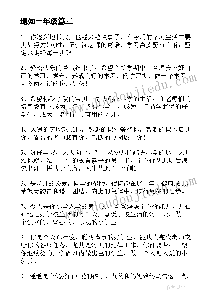 最新通知一年级 祝福语格式一年级(大全5篇)