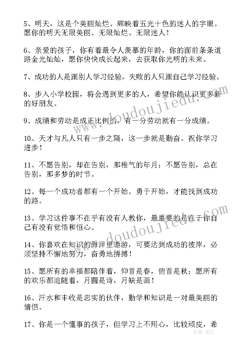 最新通知一年级 祝福语格式一年级(大全5篇)