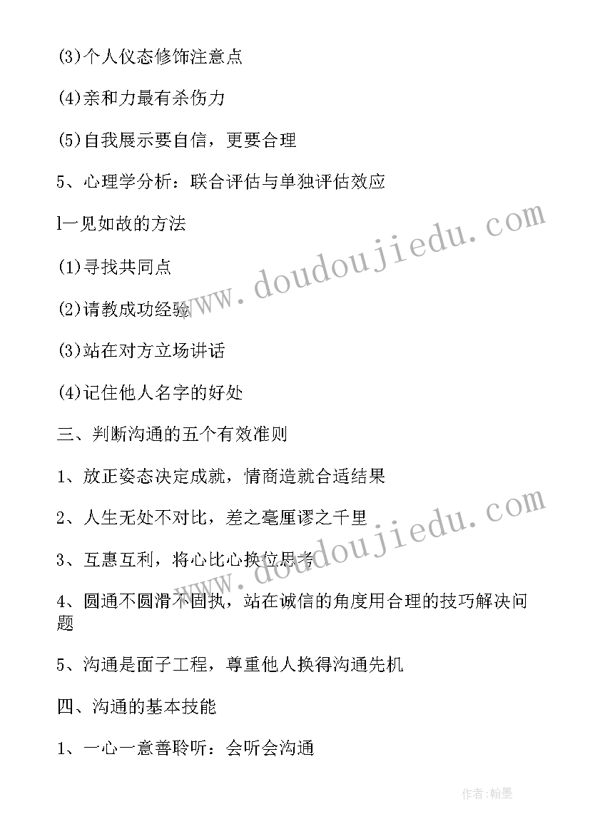 沟通与合作的培训心得(通用8篇)