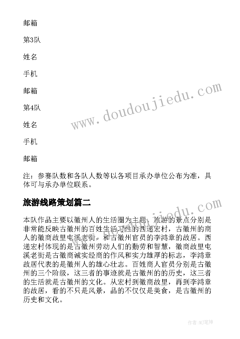 2023年旅游线路策划(实用5篇)