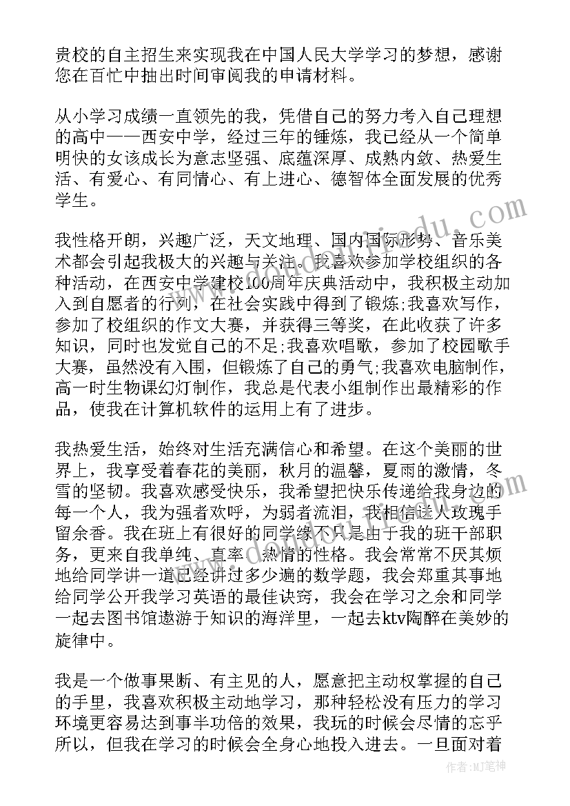 吉林大学高校专项自荐信(大全5篇)