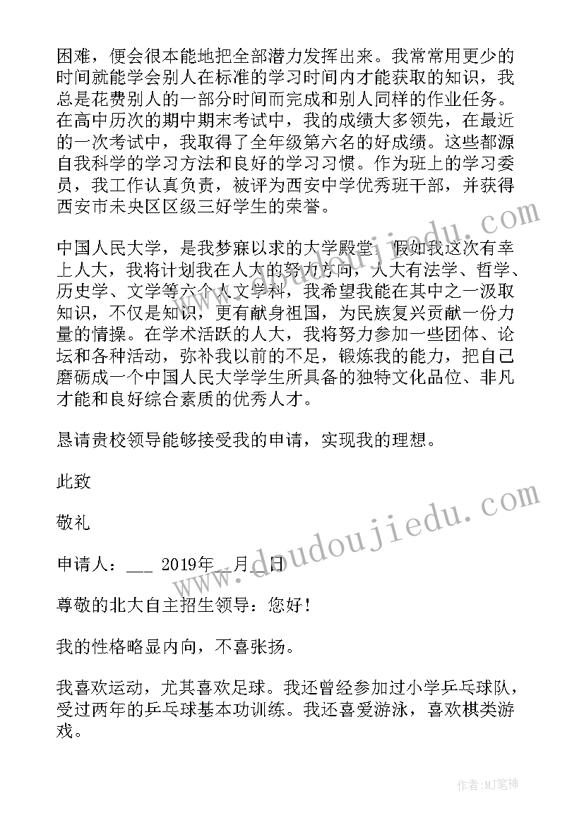 吉林大学高校专项自荐信(大全5篇)