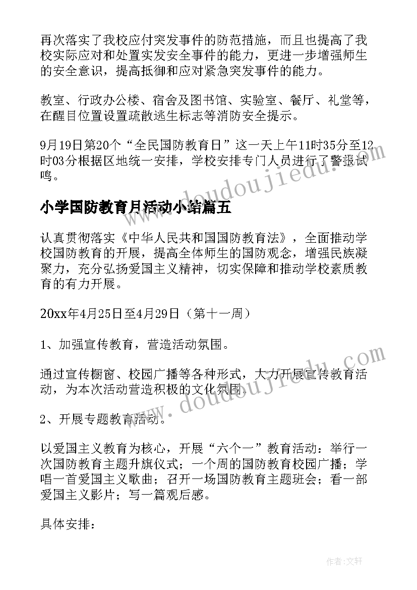 小学国防教育月活动小结 小学国防教育活动方案(精选5篇)