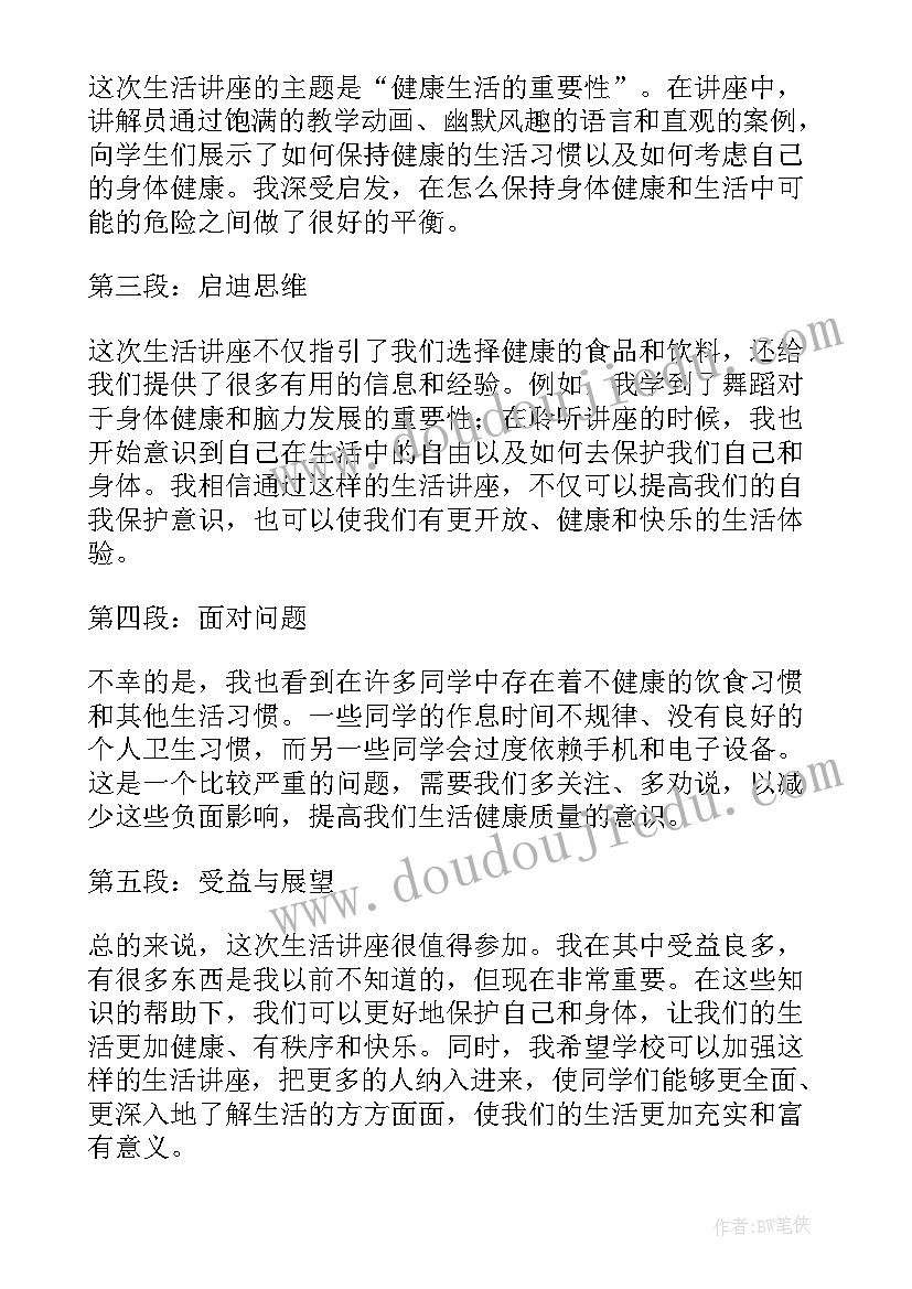 最新小学生生活小达人心得体会(汇总5篇)