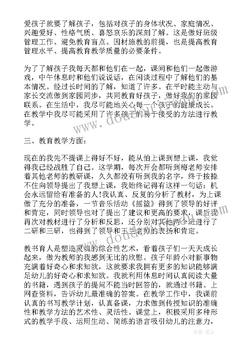 幼儿园年度工作总结(优秀7篇)