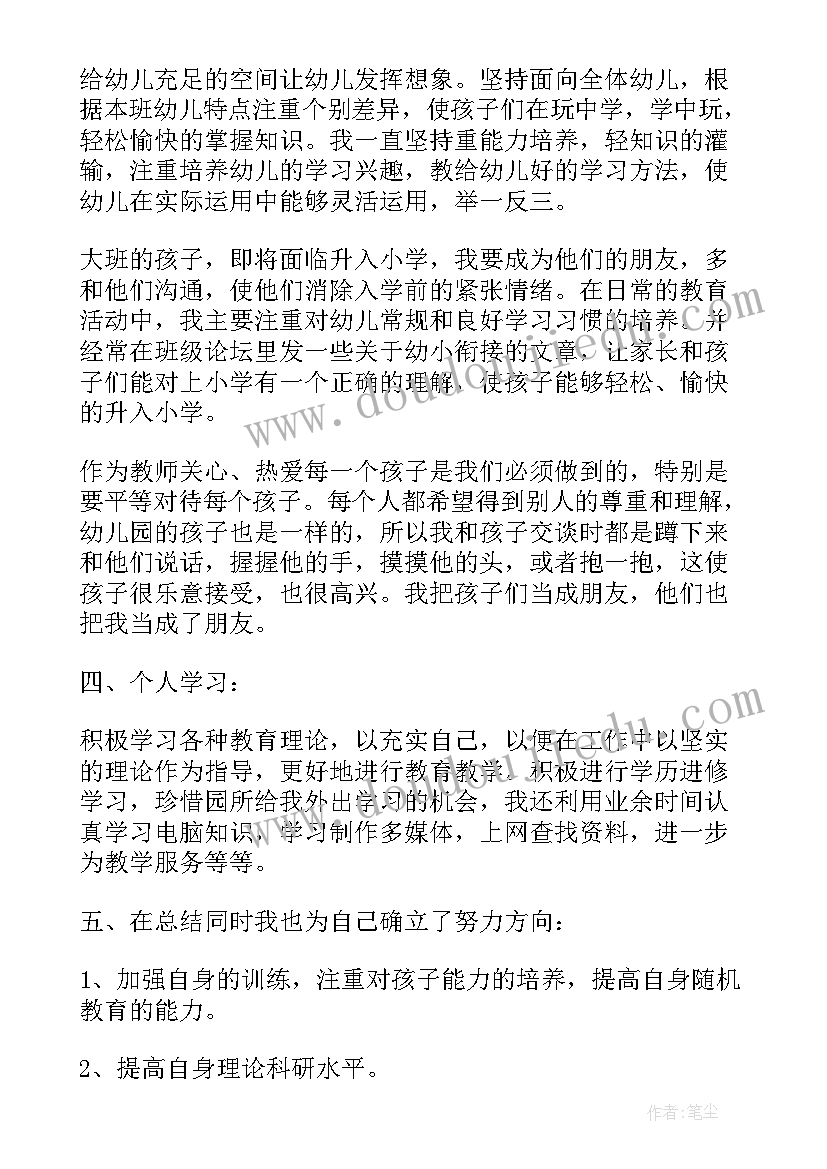 幼儿园年度工作总结(优秀7篇)