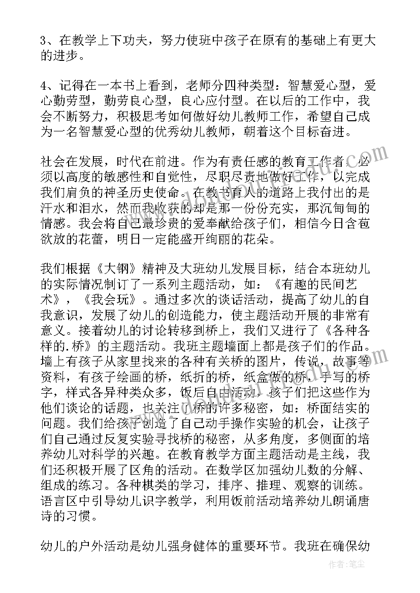 幼儿园年度工作总结(优秀7篇)