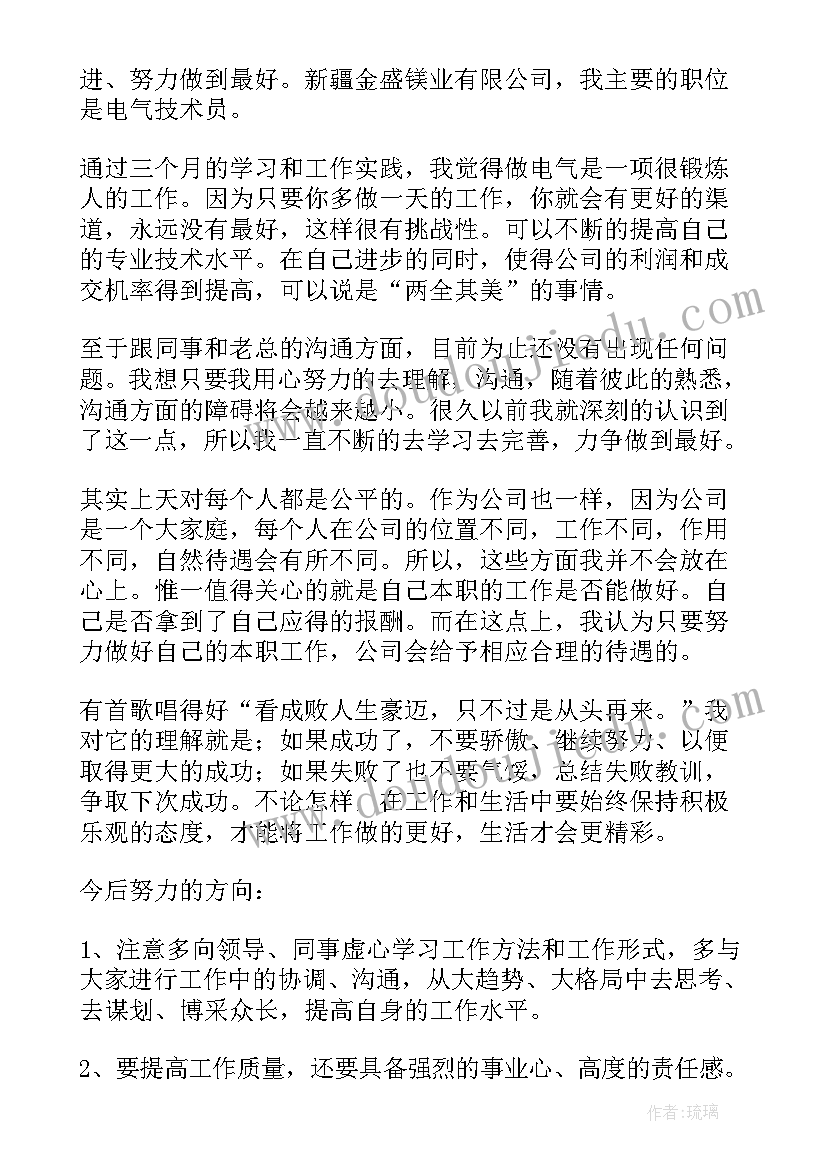 最新幼儿园教师转正工作总结 员工转正工作总结(模板5篇)