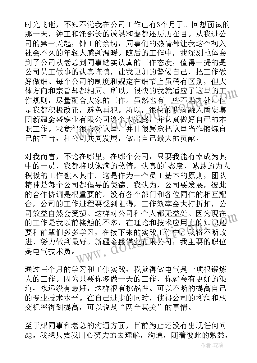 最新幼儿园教师转正工作总结 员工转正工作总结(模板5篇)