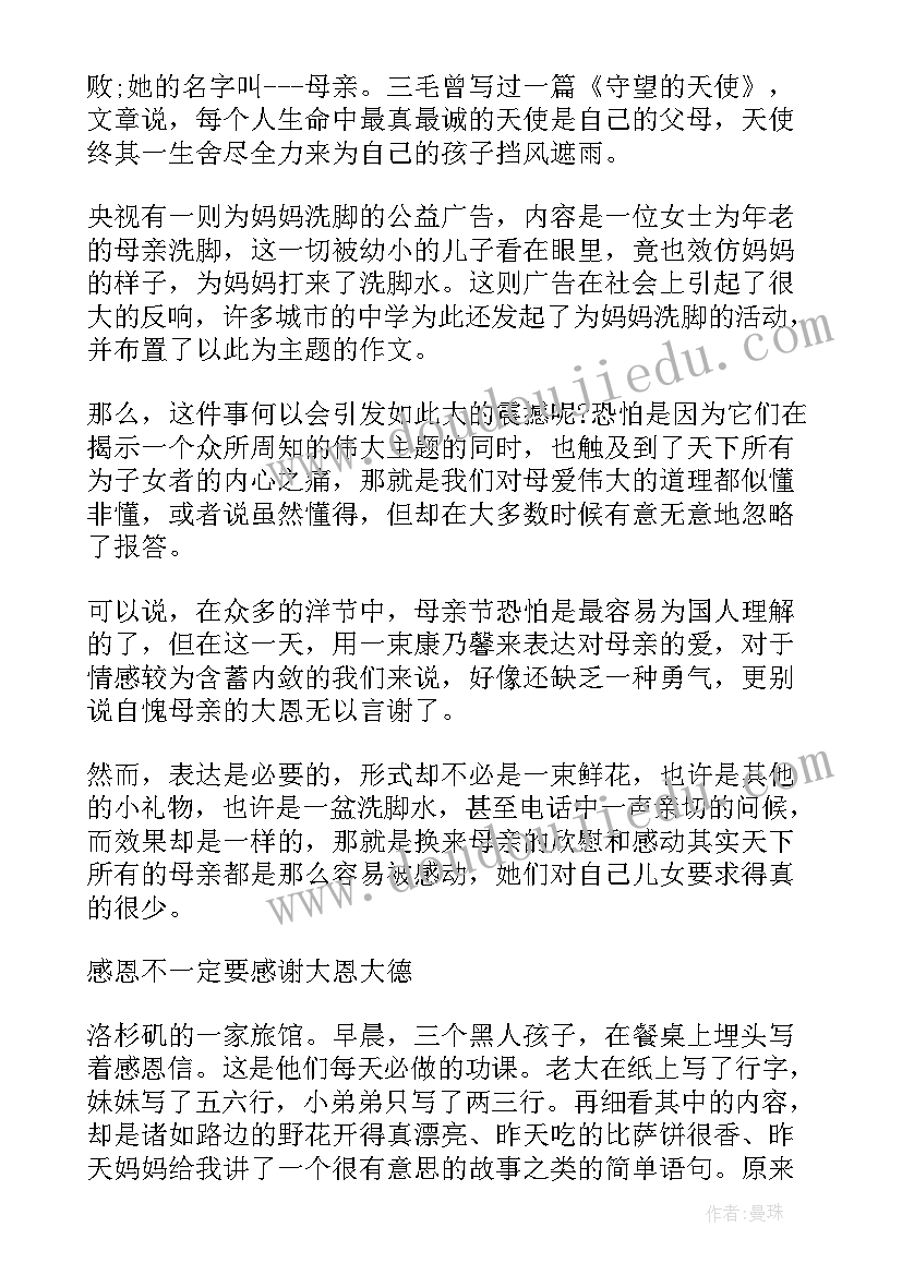 大学生感恩帐 大学生感恩教育心得体会(精选8篇)