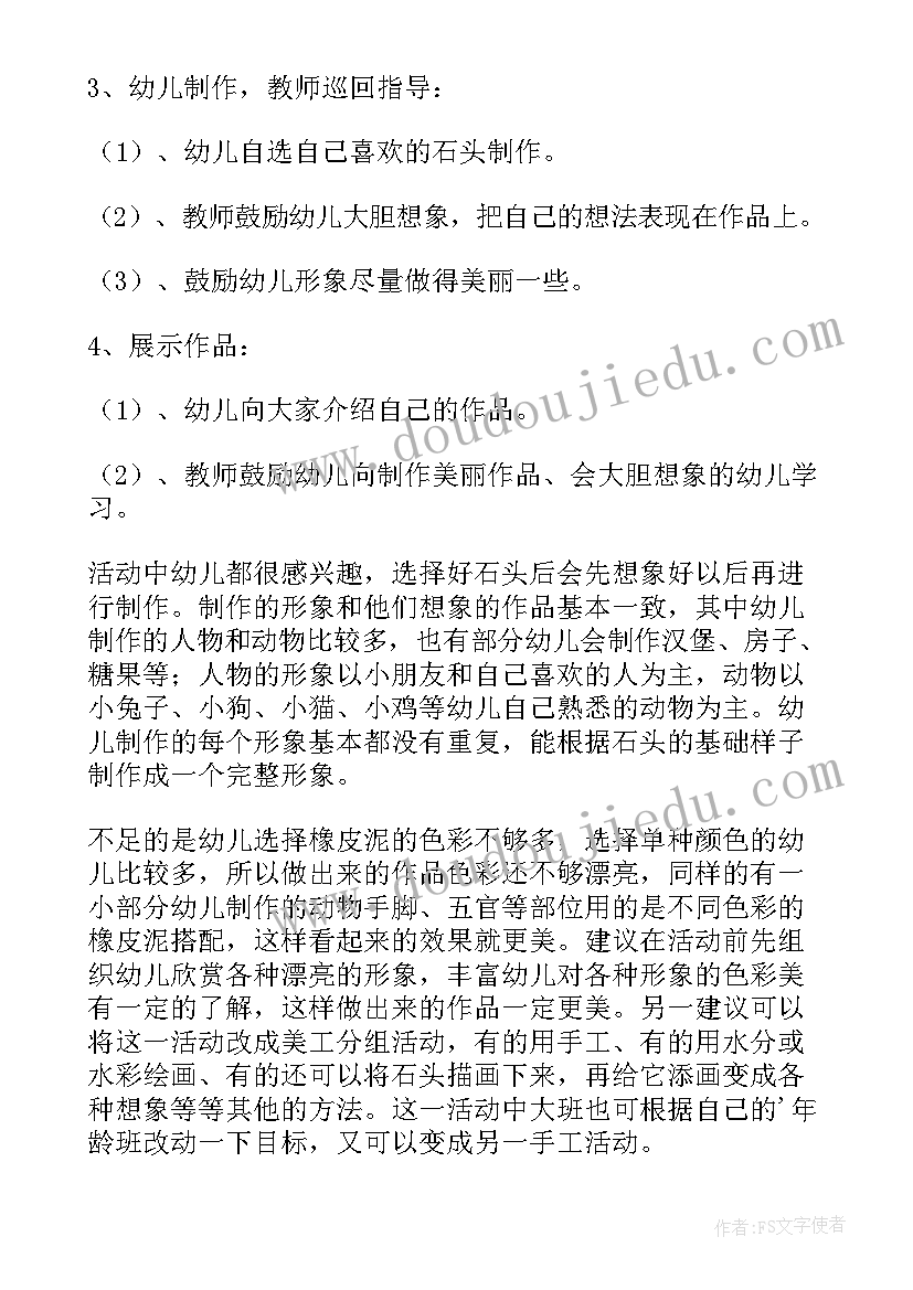 2023年小班美工活动方形添画教案及反思(通用5篇)