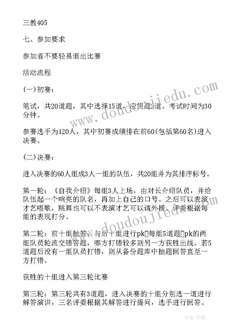 最新知识竞赛名称 竞赛方案大学竞赛活动(通用8篇)