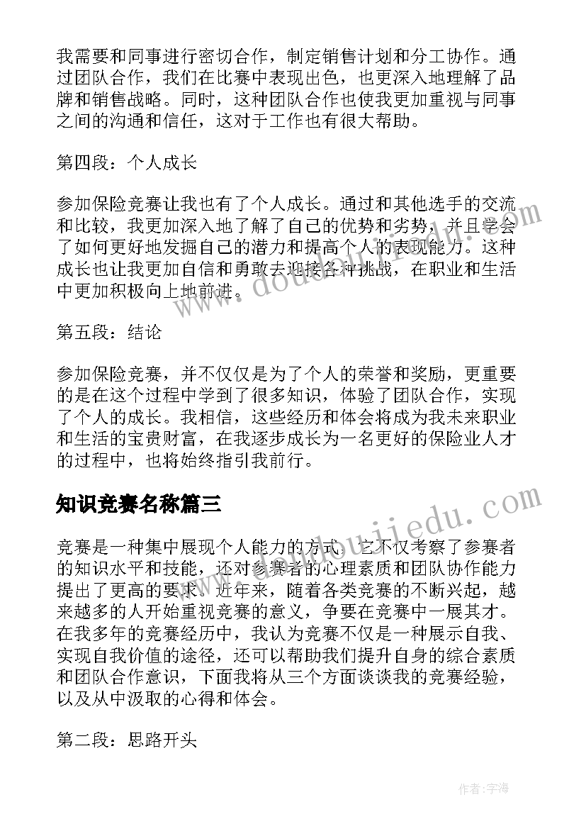 最新知识竞赛名称 竞赛方案大学竞赛活动(通用8篇)