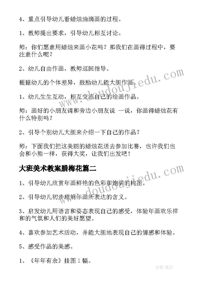 大班美术教案腊梅花 幼儿园大班美术活动教案(优秀7篇)