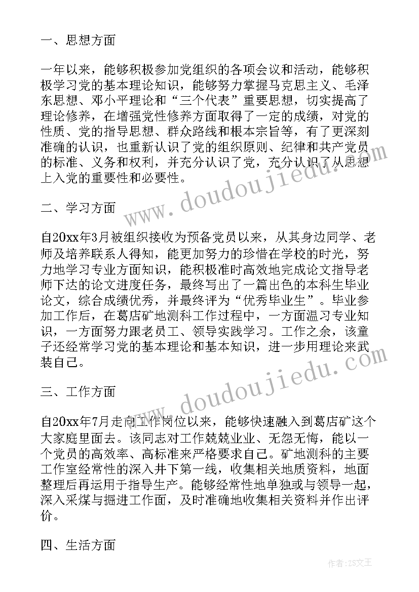 2023年部队入党组织鉴定 入党基层党组织鉴定意见(通用5篇)