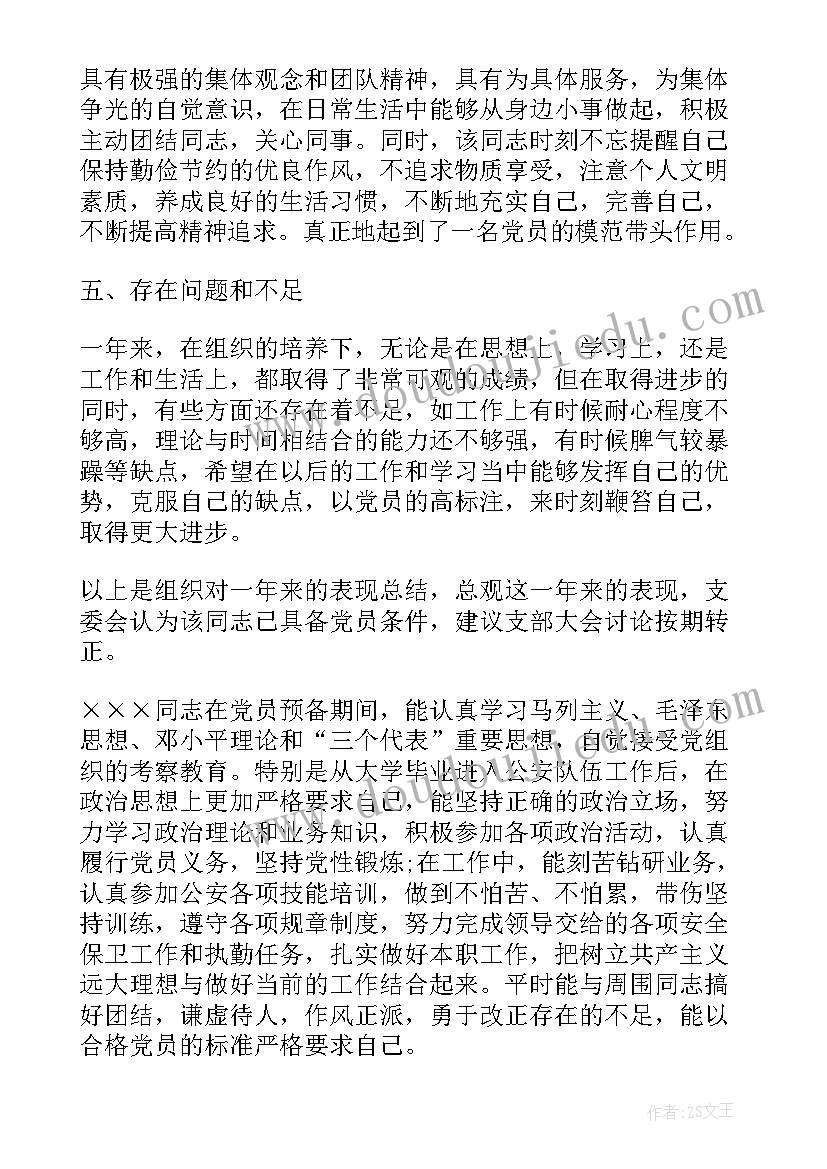 2023年部队入党组织鉴定 入党基层党组织鉴定意见(通用5篇)