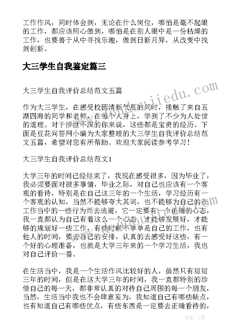 最新大三学生自我鉴定(优质9篇)