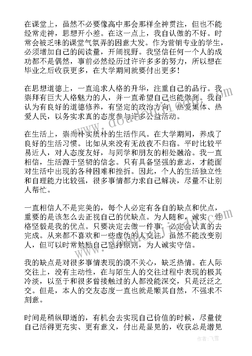 最新大三学生自我鉴定(优质9篇)