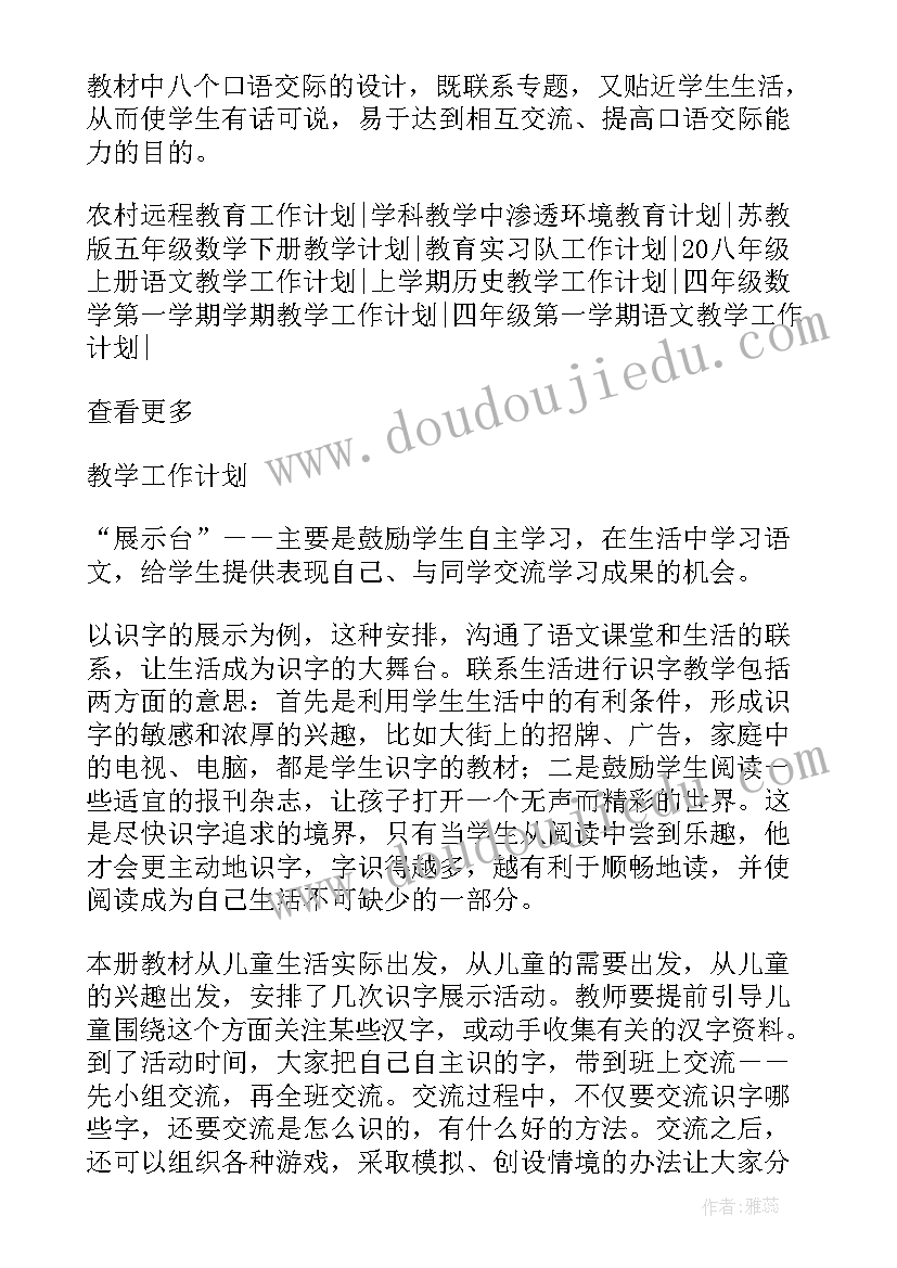 最新一年级语文课程计划(优秀5篇)