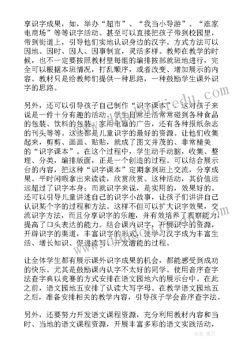 最新一年级语文课程计划(优秀5篇)