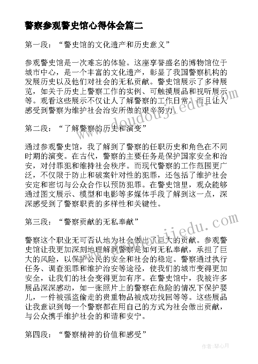 2023年警察参观警史馆心得体会(汇总9篇)