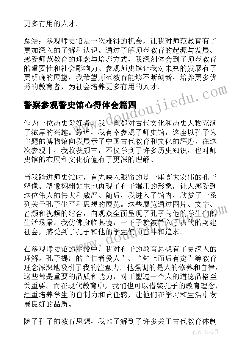 2023年警察参观警史馆心得体会(汇总9篇)