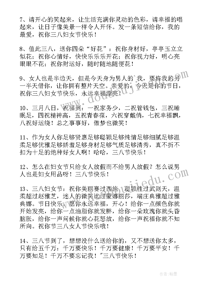 最新三八节给情人的祝福语 三八节男人的祝福语(实用5篇)