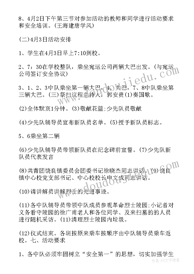 2023年清明烈士陵园活动方案 清明节祭拜烈士陵园活动方案(汇总7篇)