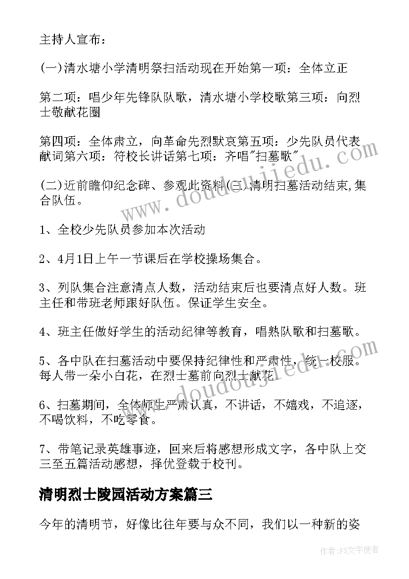 2023年清明烈士陵园活动方案 清明节祭拜烈士陵园活动方案(汇总7篇)