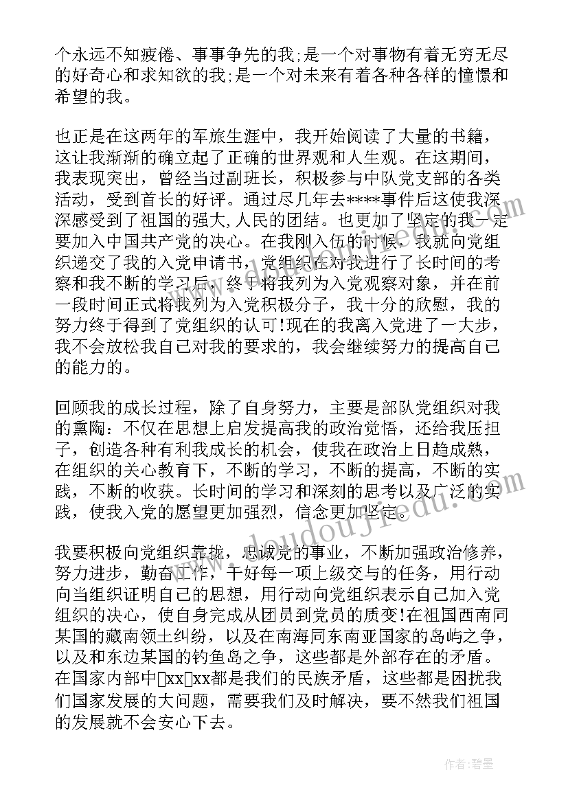 2023年消防员入团申请书正规 消防员入团申请书格式(汇总5篇)