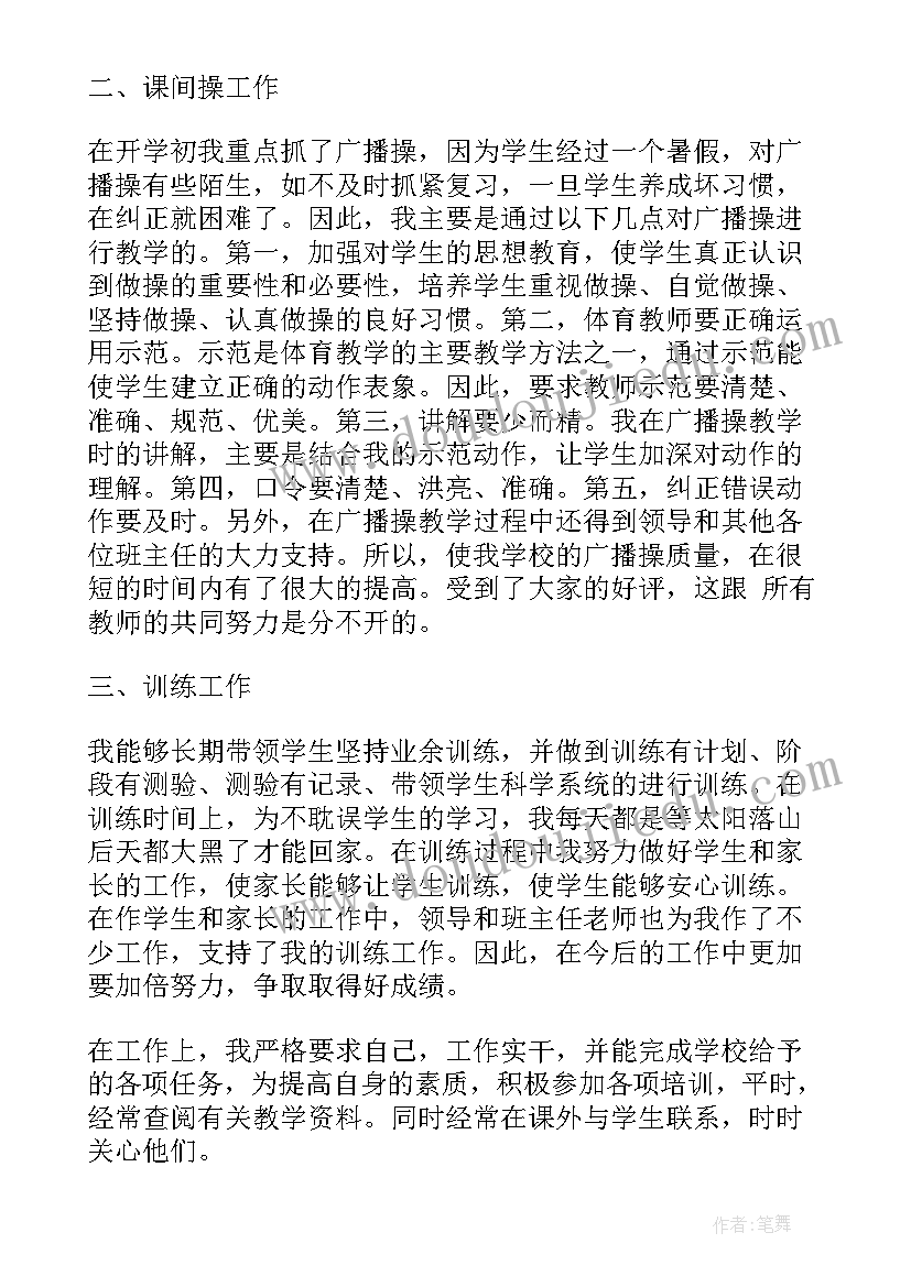 群众体育工作计划总结 小学体育工作计划总结(大全7篇)