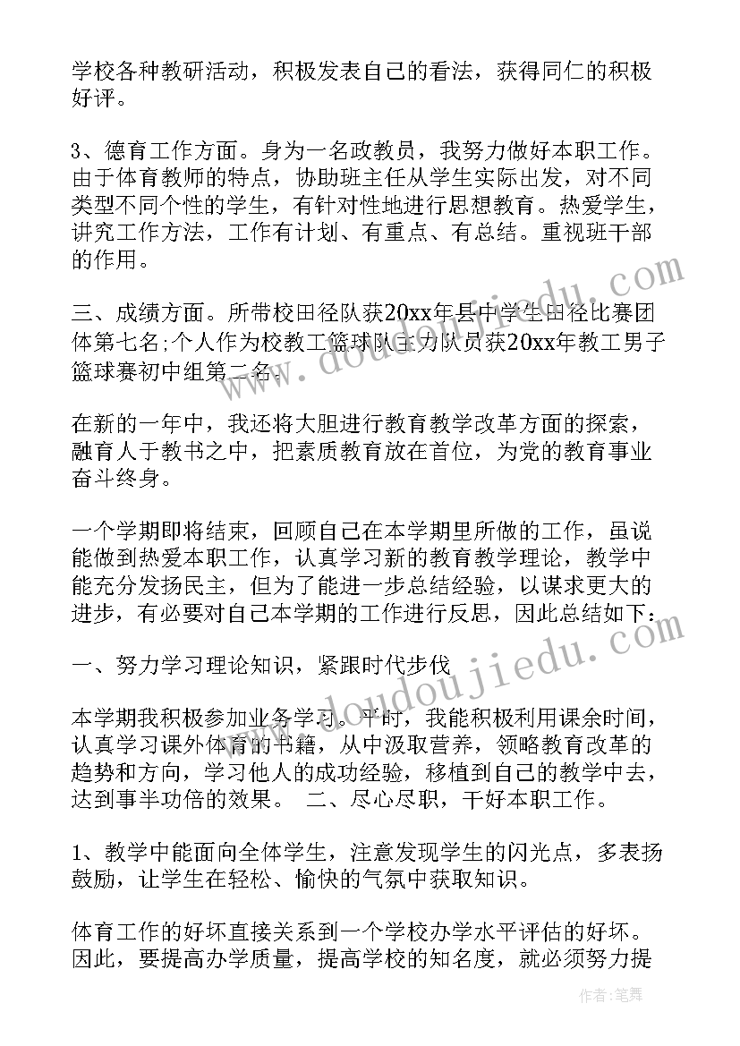 群众体育工作计划总结 小学体育工作计划总结(大全7篇)