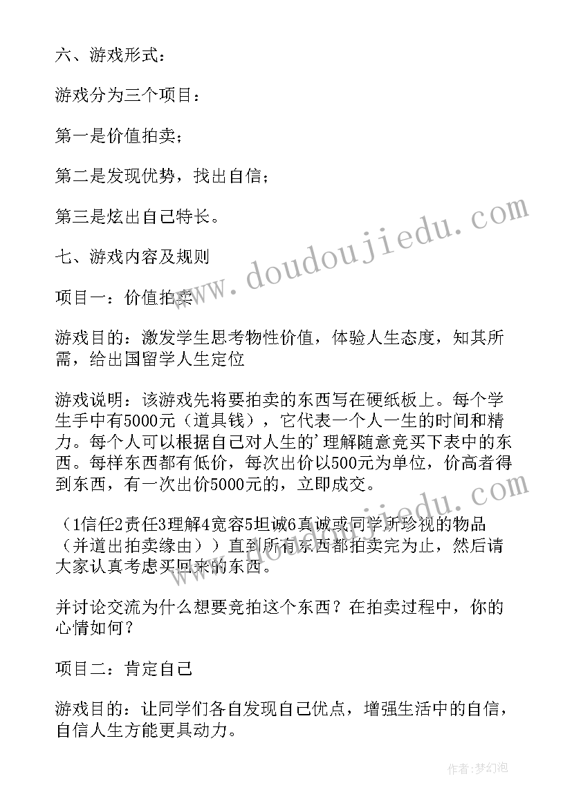 2023年大学心理健康活动主持稿结束语(汇总5篇)