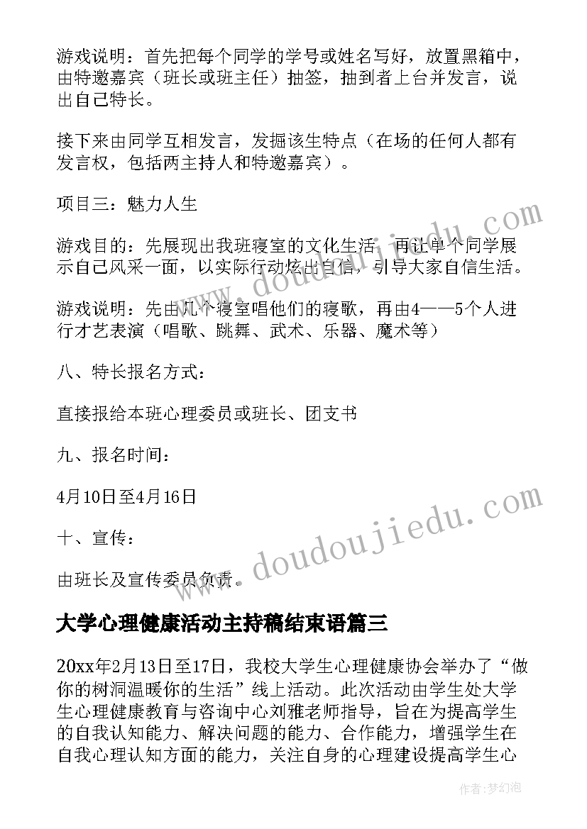 2023年大学心理健康活动主持稿结束语(汇总5篇)