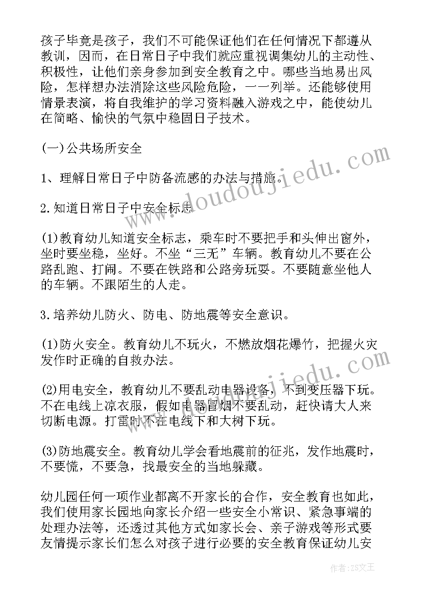 最新中班上学期学期安全计划 中班幼儿安全工作计划(汇总9篇)