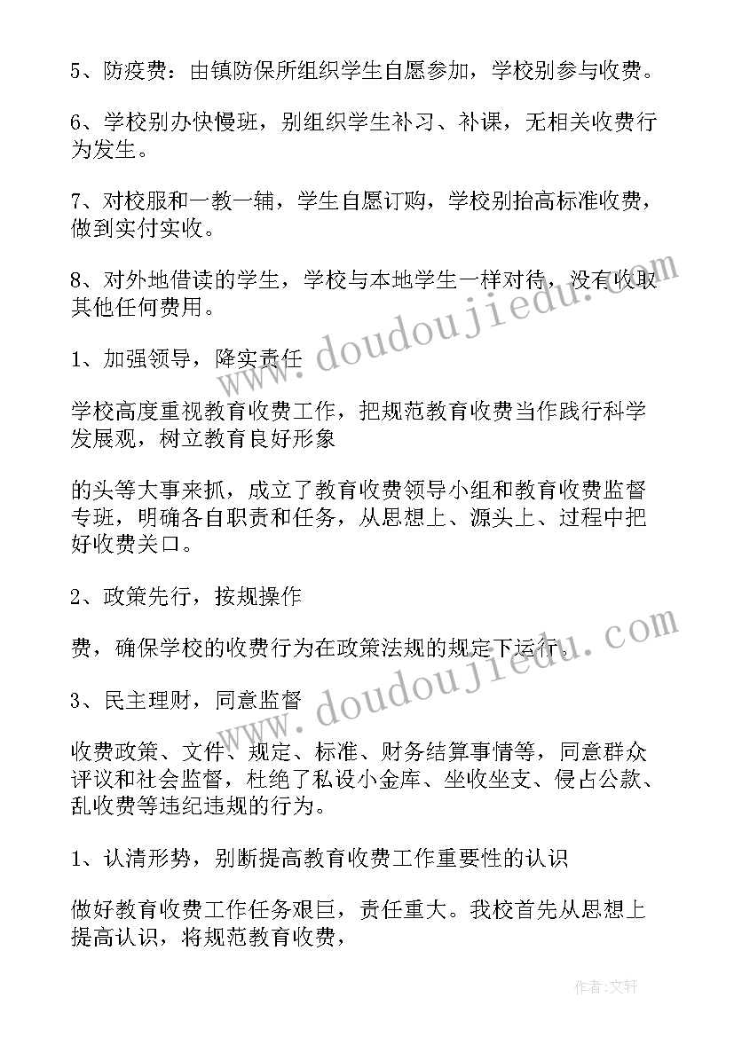 2023年供电所收费自查报告总结(优秀6篇)