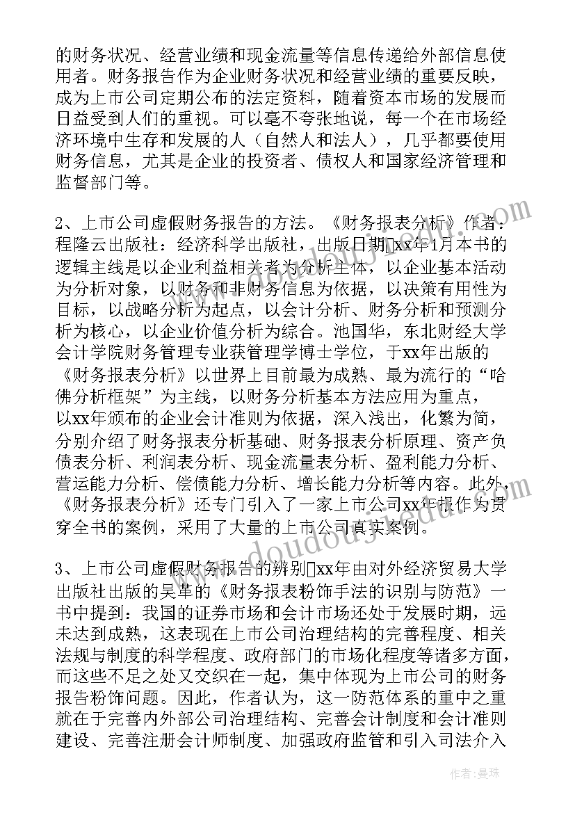 最新教学法论文开题报告 会计专业论文开题报告(汇总9篇)