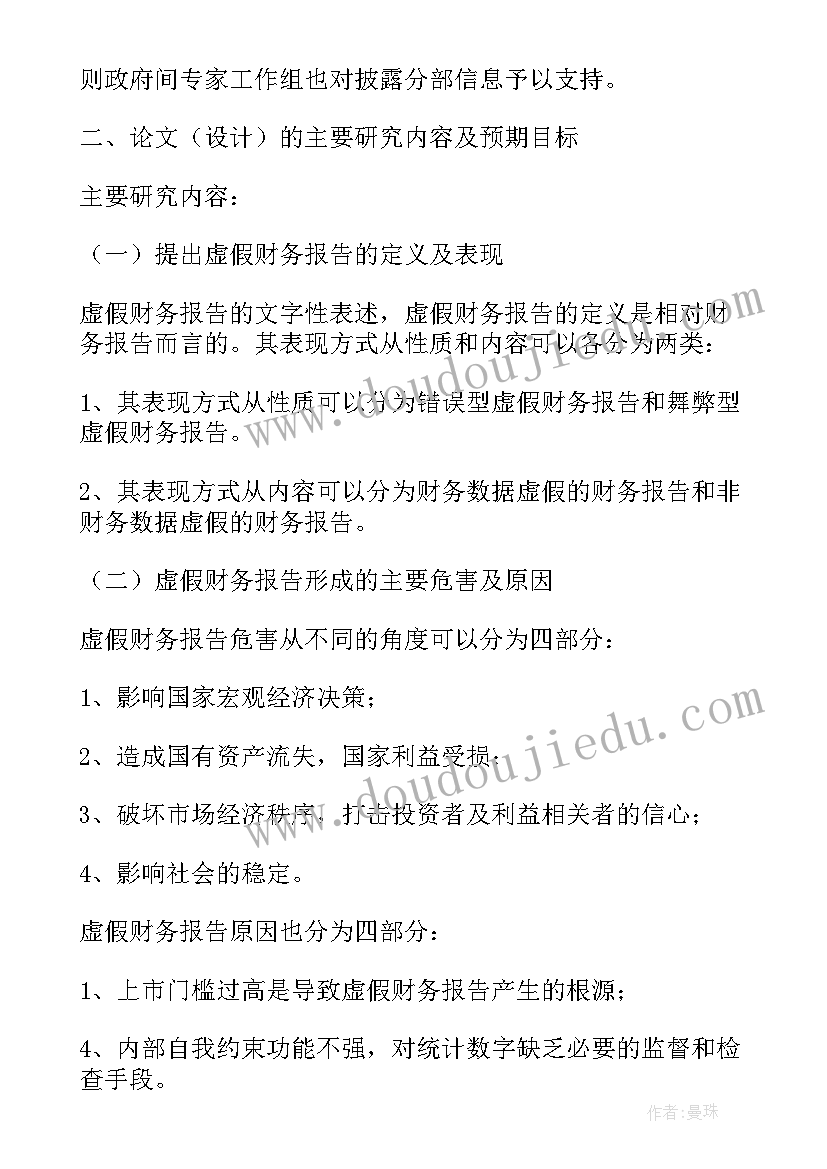 最新教学法论文开题报告 会计专业论文开题报告(汇总9篇)