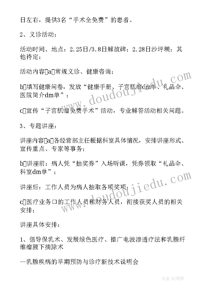 2023年三八节气球活动方案策划(模板10篇)