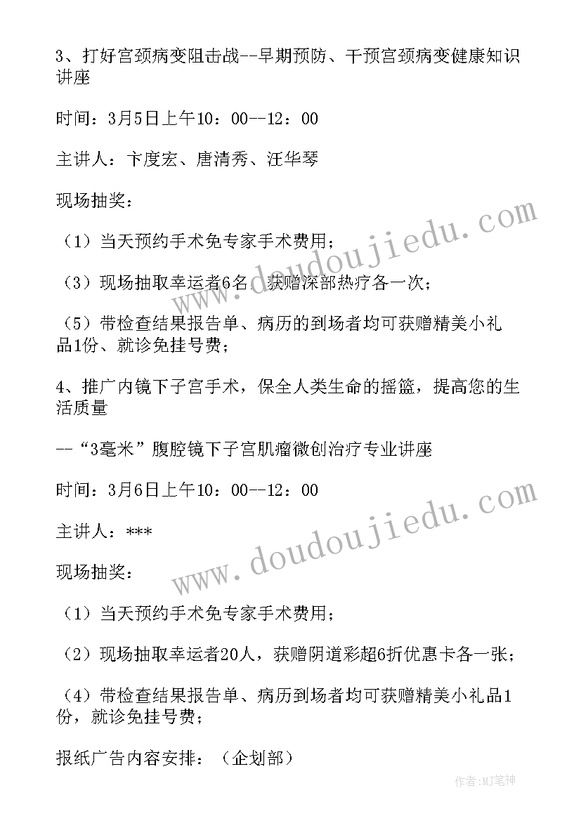 2023年三八节气球活动方案策划(模板10篇)