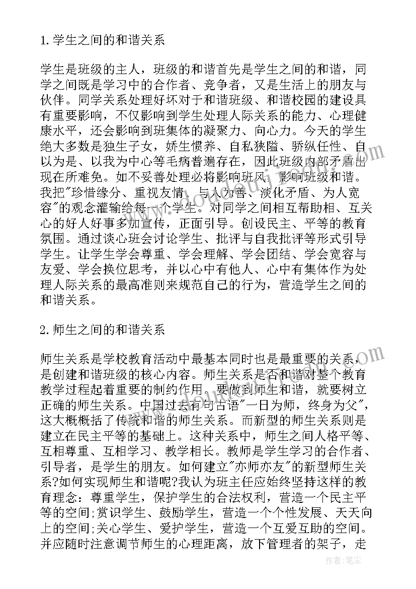 最新人际关系心理学论文(精选5篇)