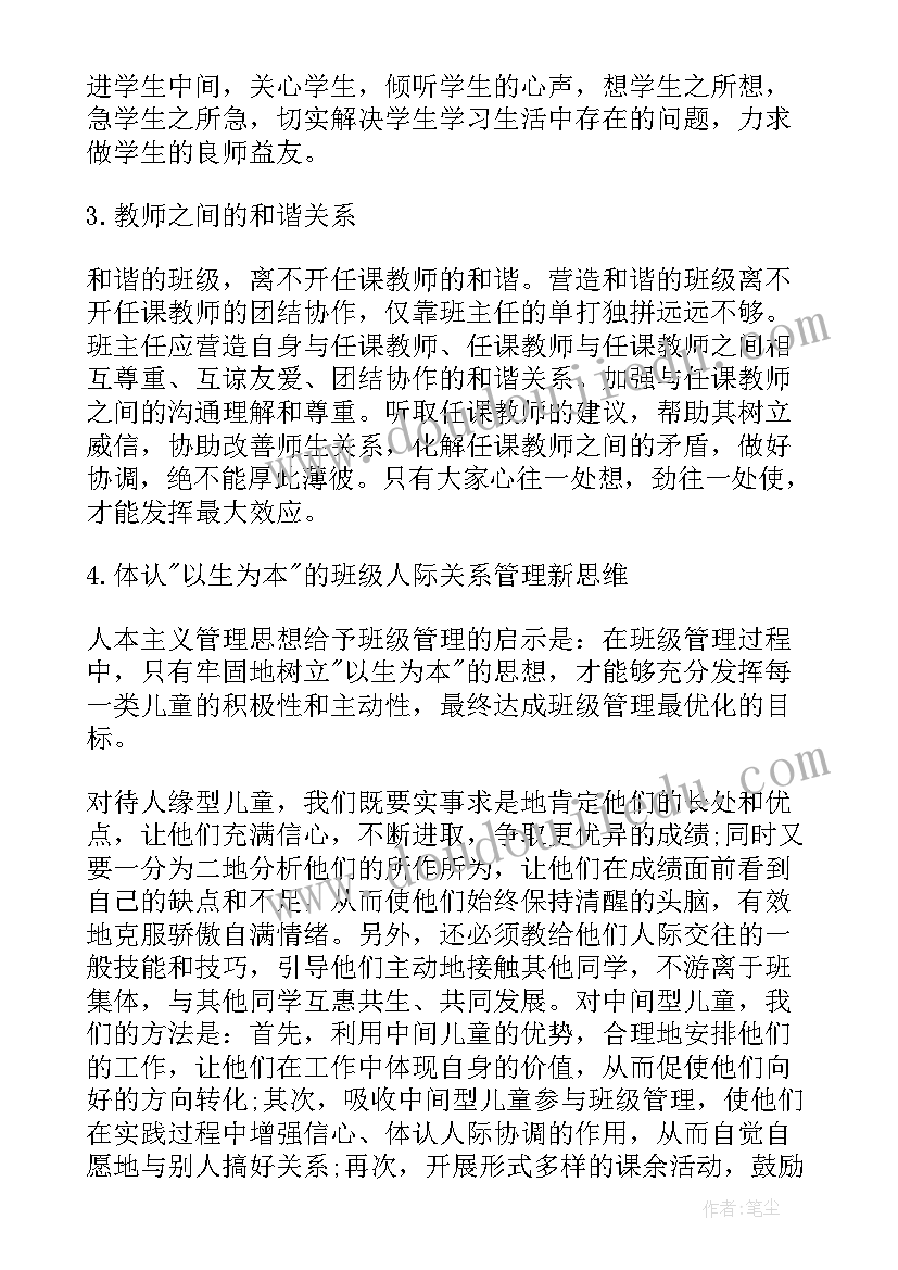 最新人际关系心理学论文(精选5篇)