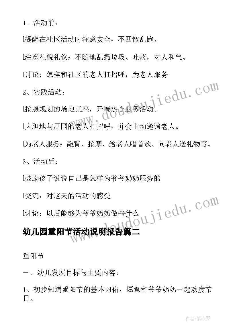 2023年幼儿园重阳节活动说明报告 幼儿园重阳节活动方案(通用9篇)