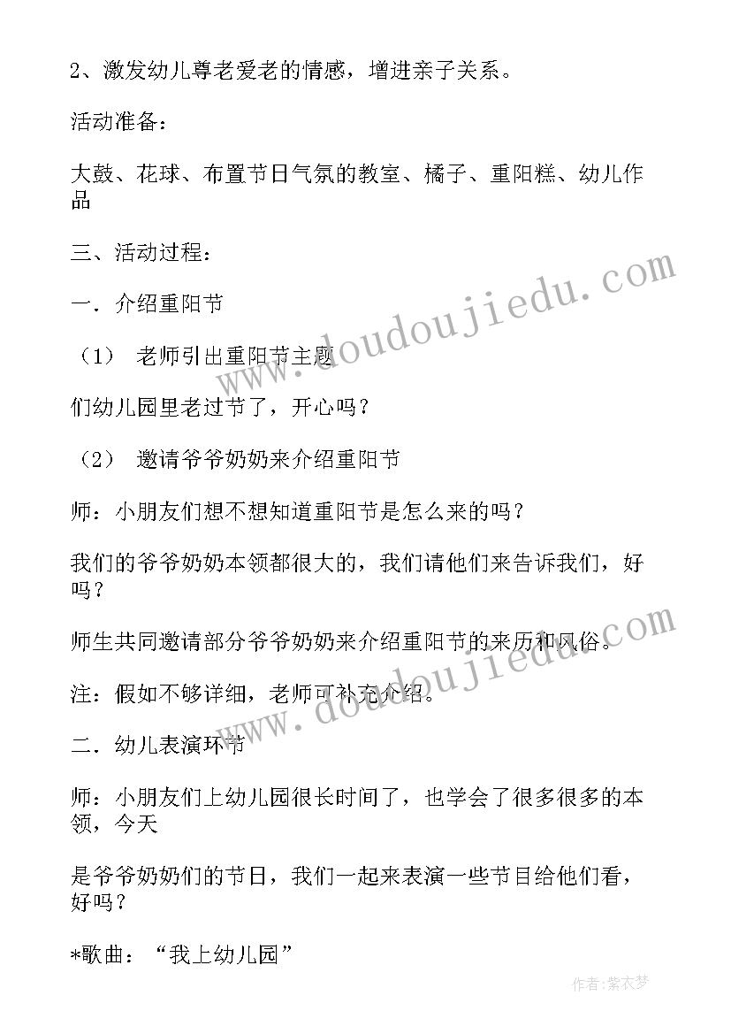 2023年幼儿园重阳节活动说明报告 幼儿园重阳节活动方案(通用9篇)