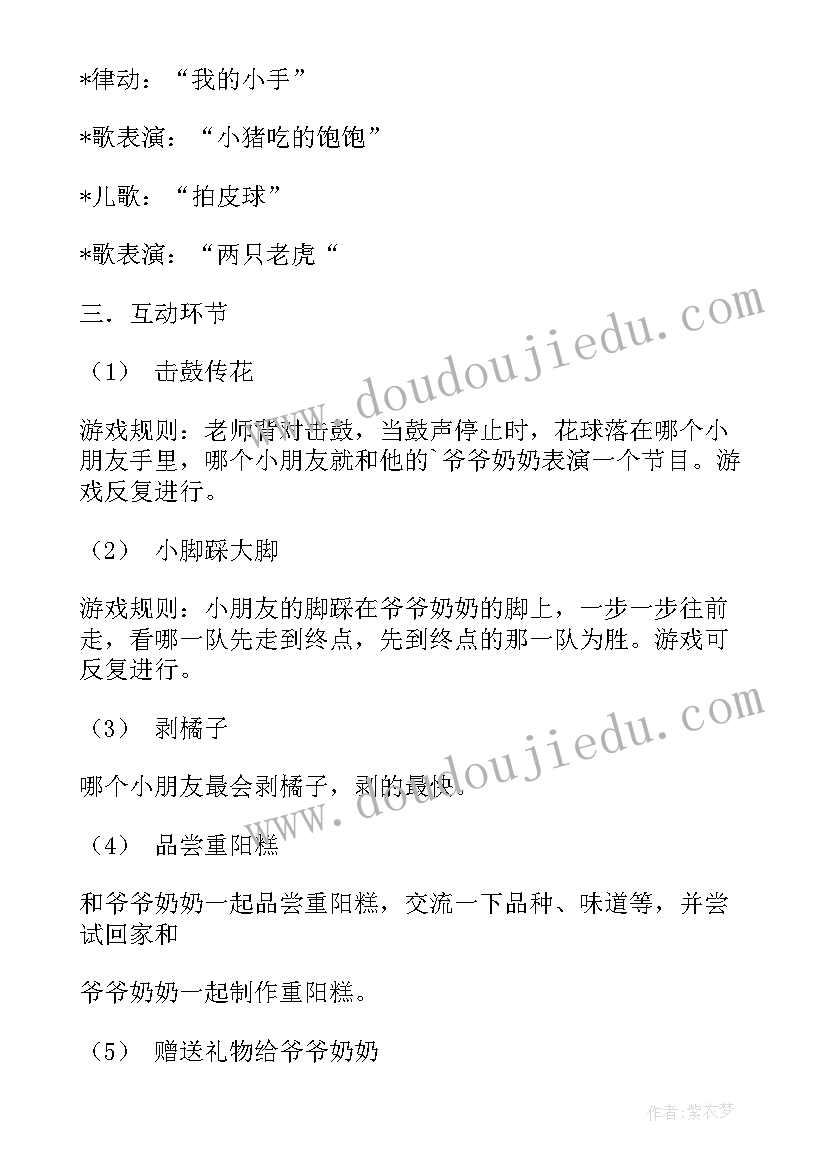 2023年幼儿园重阳节活动说明报告 幼儿园重阳节活动方案(通用9篇)