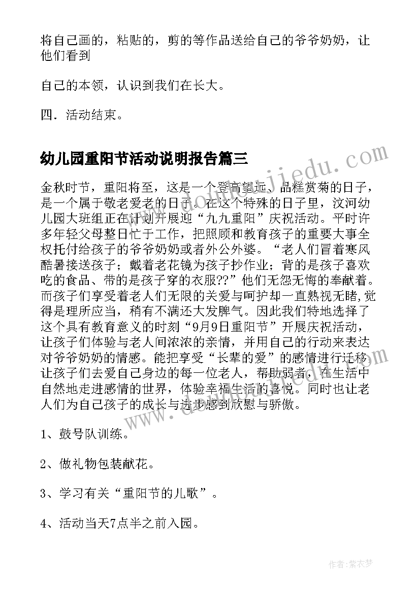 2023年幼儿园重阳节活动说明报告 幼儿园重阳节活动方案(通用9篇)